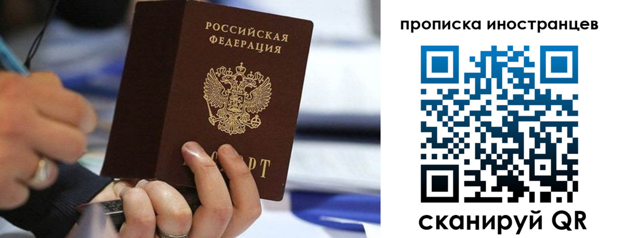 временная регистрация в Истре