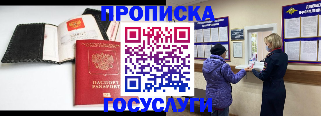 прописка штамп в Истре