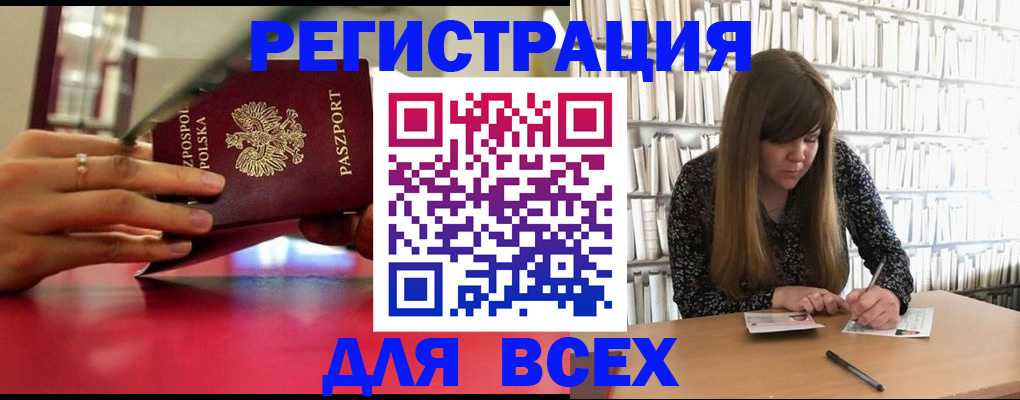 прописка штамп в Истре