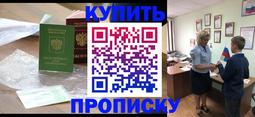 прописка для работы в Истре